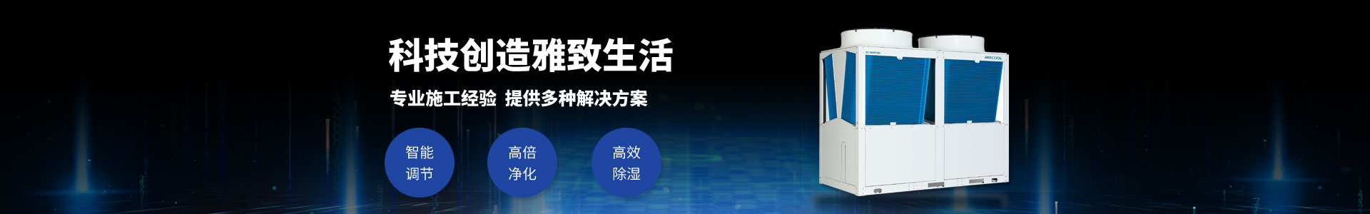 湖南松岳機電設(shè)備有限公司_湖南松岳機電設(shè)備|松岳機電設(shè)備|中央空調(diào)哪家好