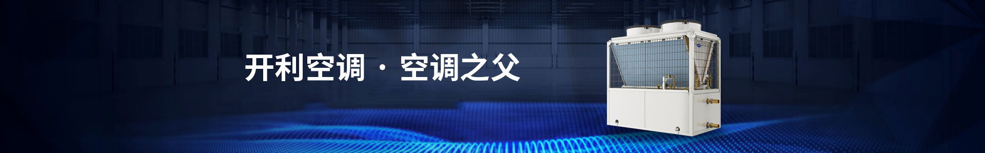 湖南松岳機電設(shè)備有限公司_湖南松岳機電設(shè)備|松岳機電設(shè)備|中央空調(diào)哪家好